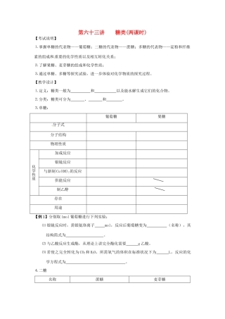 江苏省淮安中学高三化学一轮复习 第六十三讲 糖类学案+课时作业