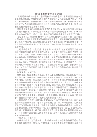 给孩子有质量的亲子时间