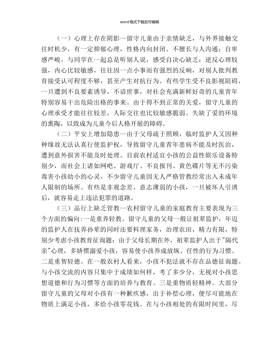 “彩虹参考计划”手拉手活动策划书 _第2页