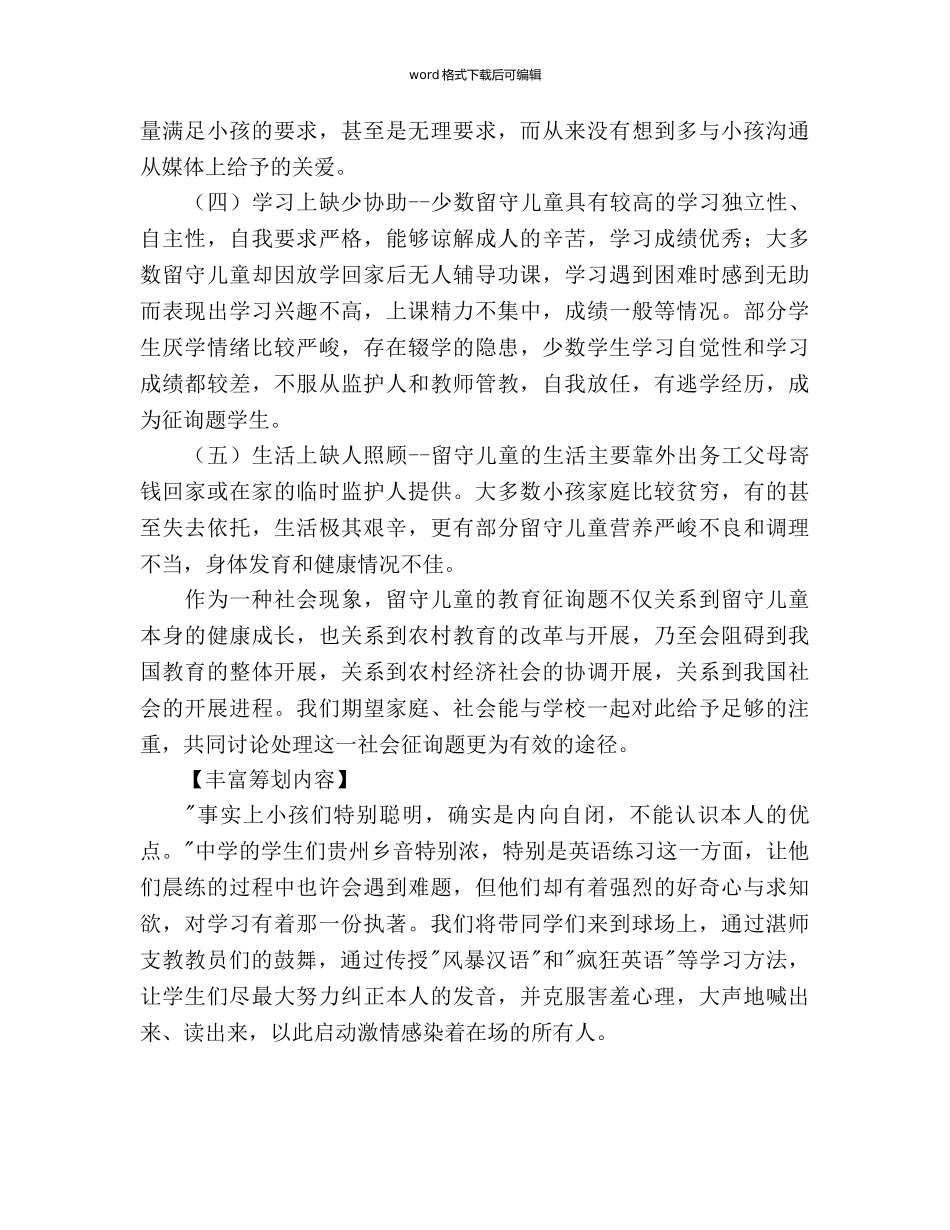 “彩虹参考计划”手拉手活动策划书 _第3页