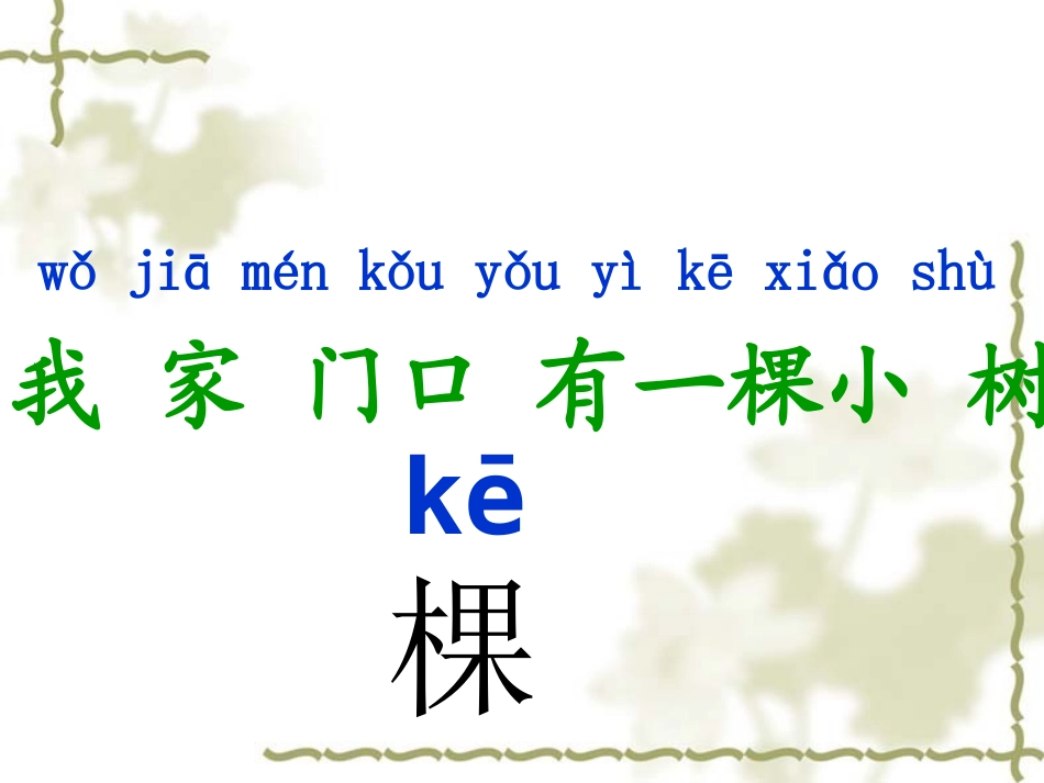 爷爷和小树 (3)_第3页