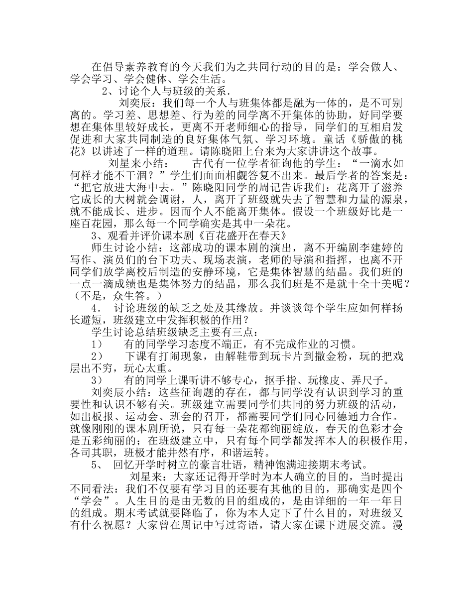 《我爱我班》主题中队会 _第2页