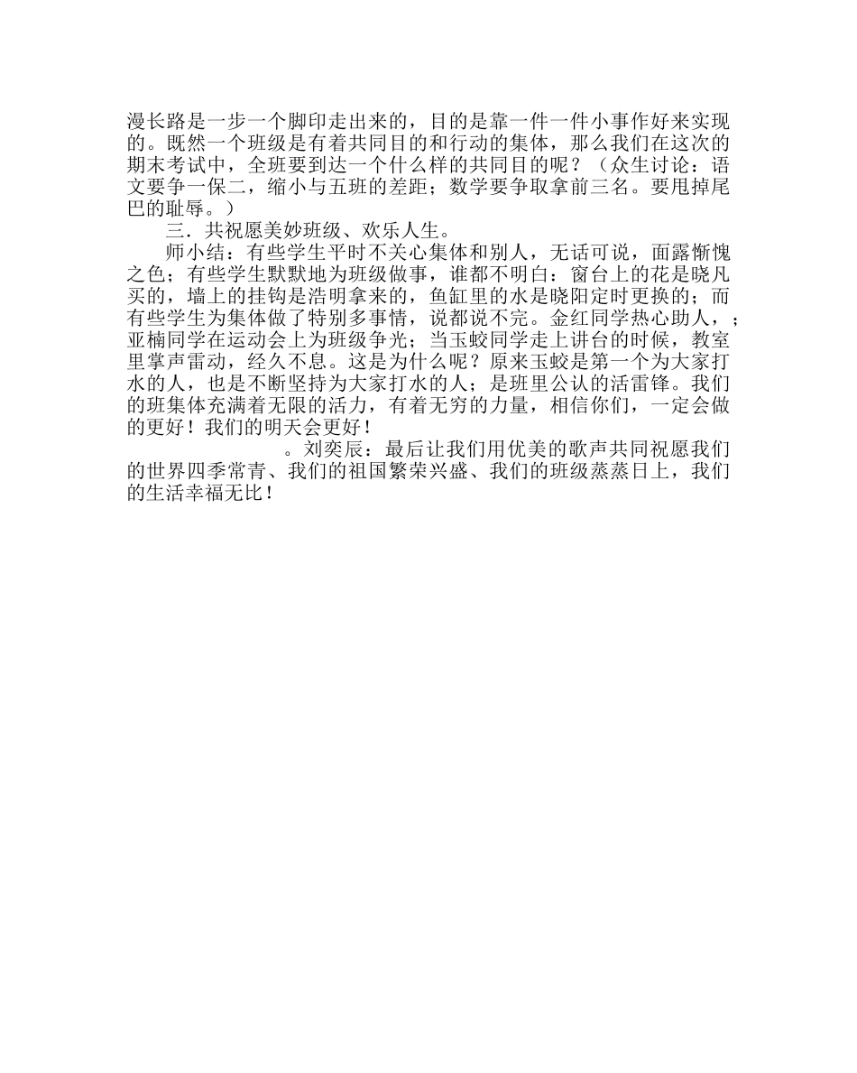 《我爱我班》主题中队会 _第3页