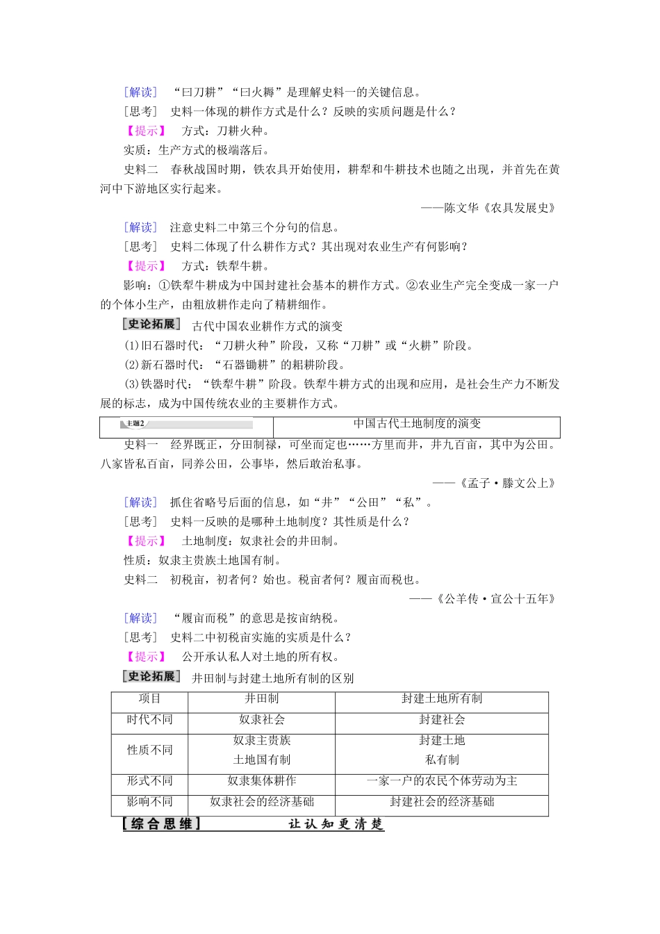 高中历史 第1单元 古代中国经济的基本结构与特点 第1课 农业的主要耕作方式和土地制度学案 北师大版必修2-北师大版高一必修2历史学案_第3页