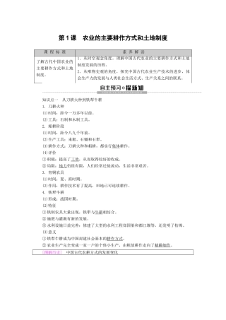 高中历史 第1单元 古代中国经济的基本结构与特点 第1课 农业的主要耕作方式和土地制度学案 北师大版必修2-北师大版高一必修2历史学案
