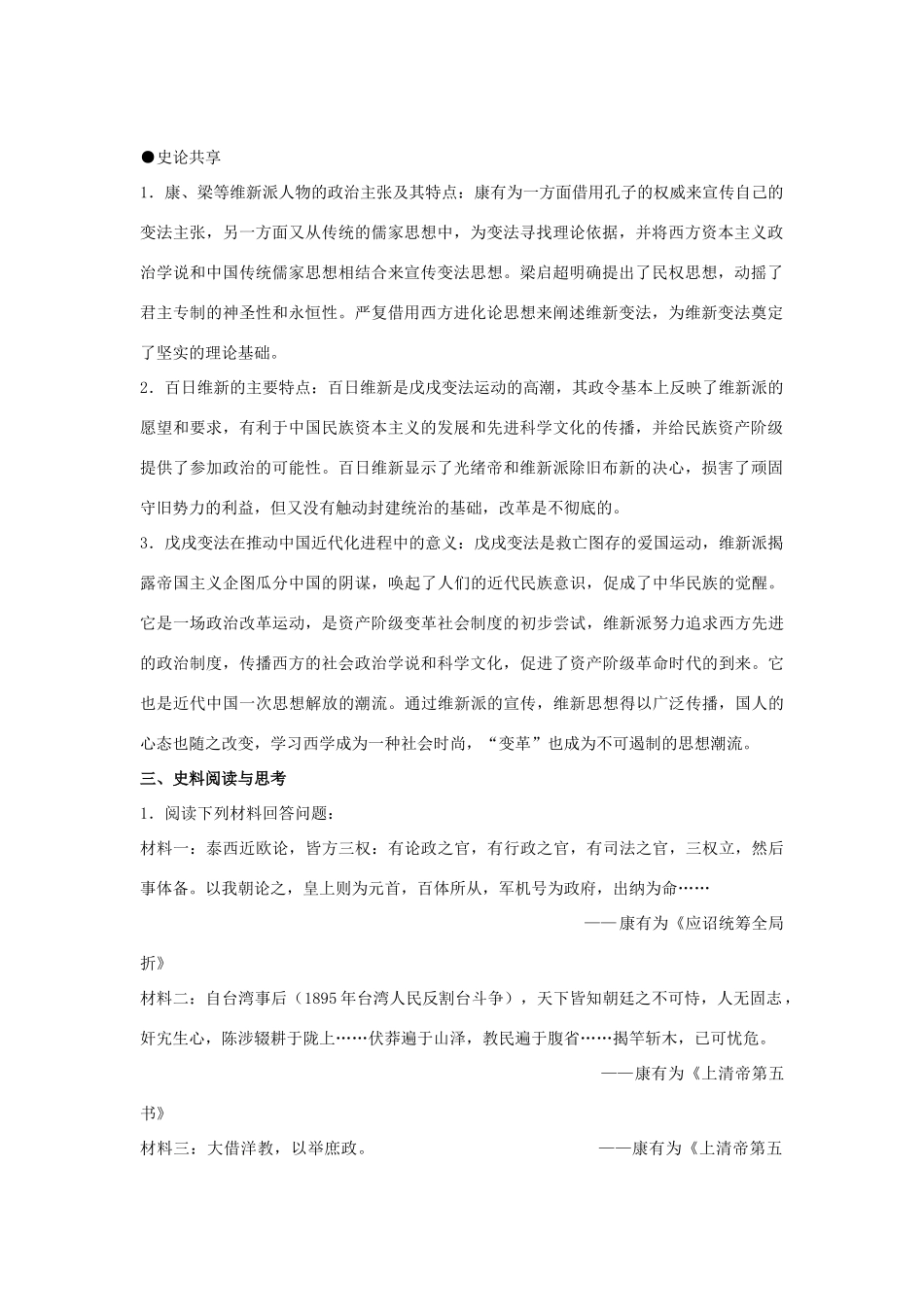 高中历史《戊戌变法》学案1 人民版选修1_第2页