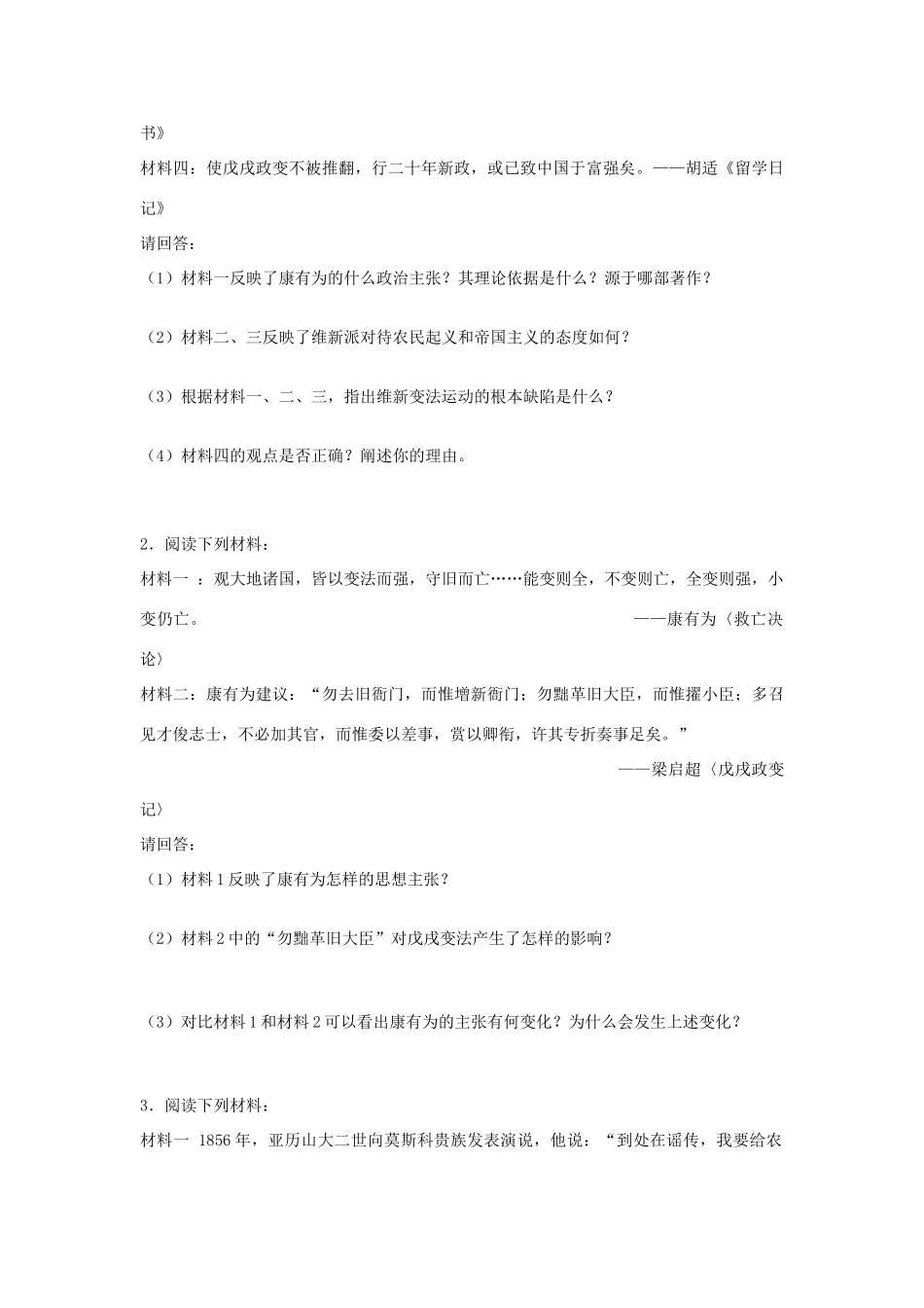 高中历史《戊戌变法》学案1 人民版选修1_第3页