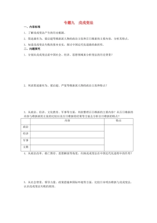 高中历史《戊戌变法》学案1 人民版选修1