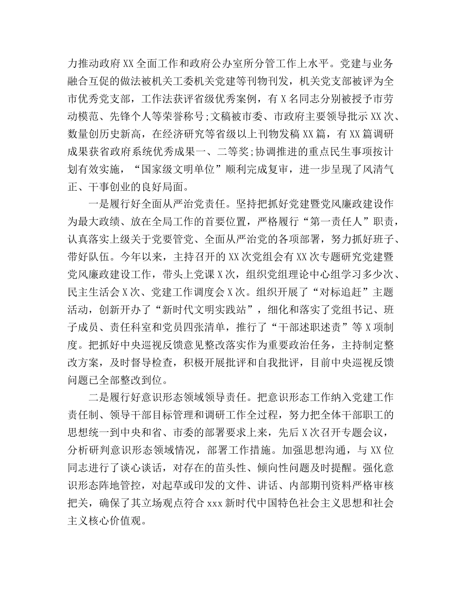 2024年度个人述职述德述廉报告(精选3篇) _第2页