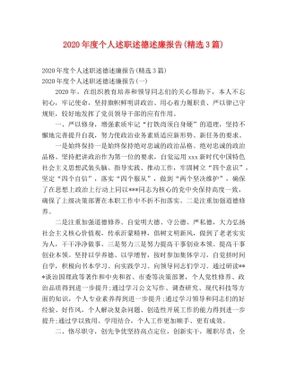 2024年度个人述职述德述廉报告(精选3篇) 