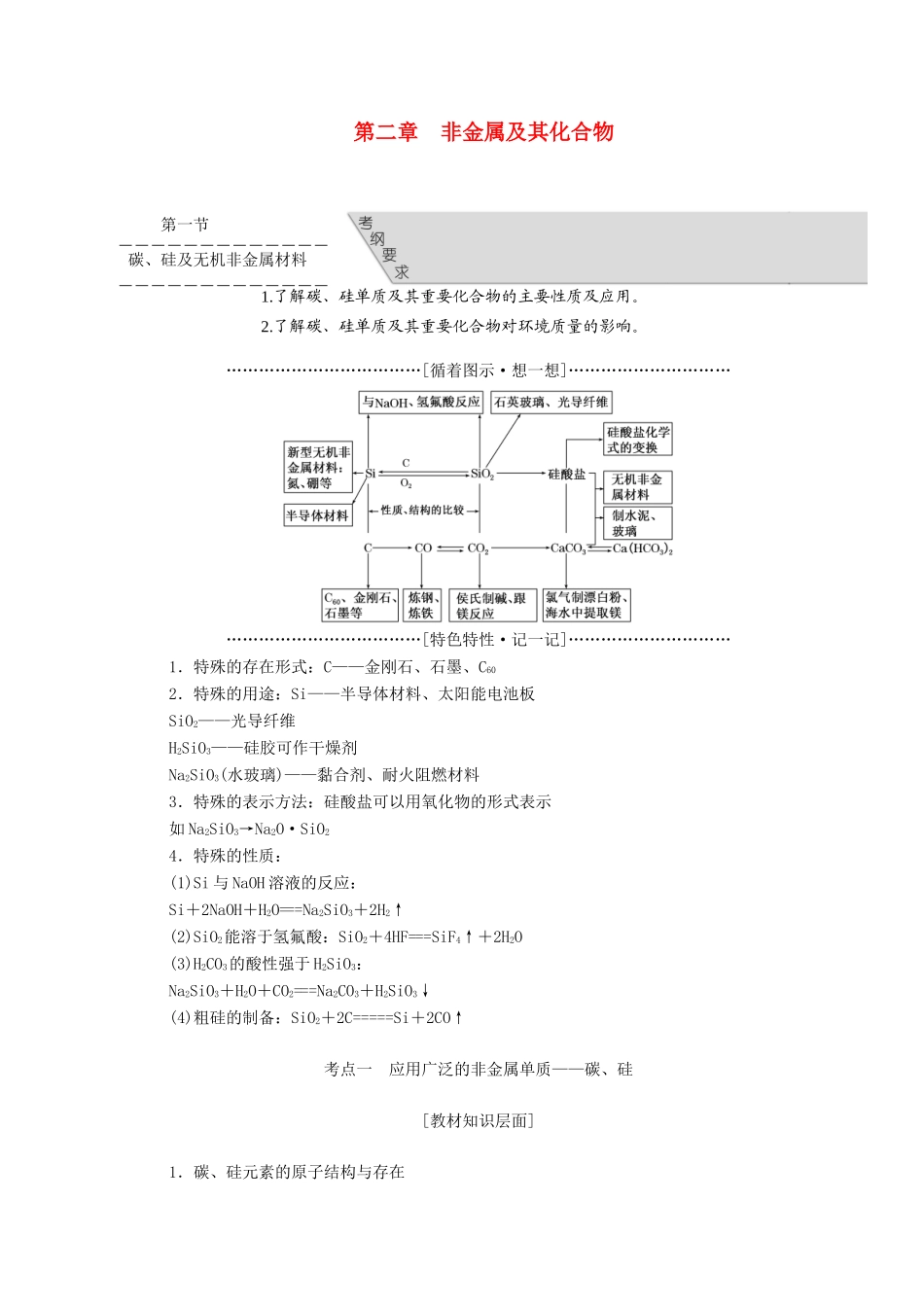 贵州省遵义市高考化学一轮复习 第二章 非金属及其化合物导学案（含解析）-人教版高三全册化学学案_第1页