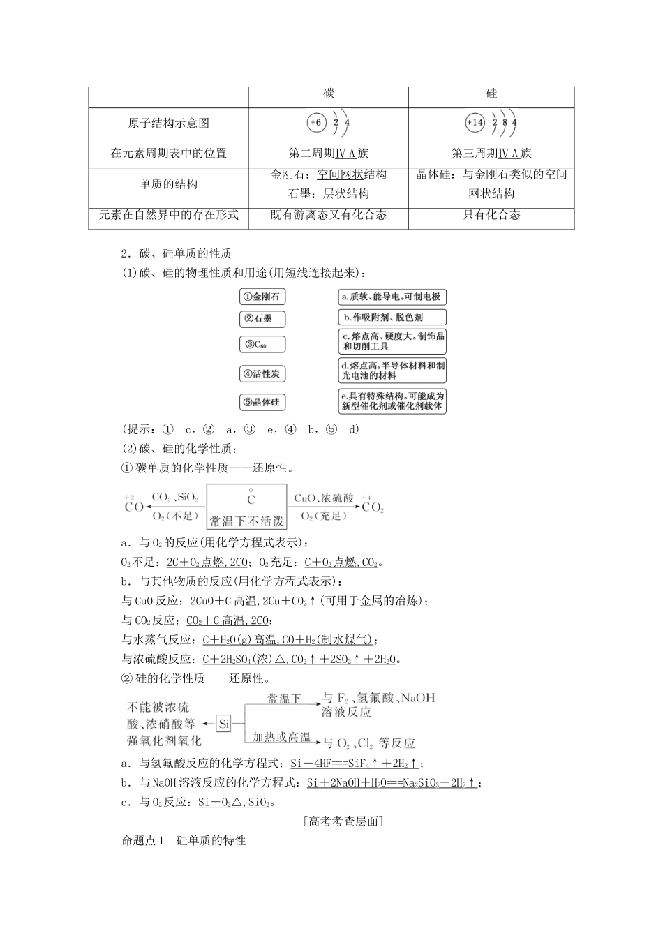 贵州省遵义市高考化学一轮复习 第二章 非金属及其化合物导学案（含解析）-人教版高三全册化学学案_第2页