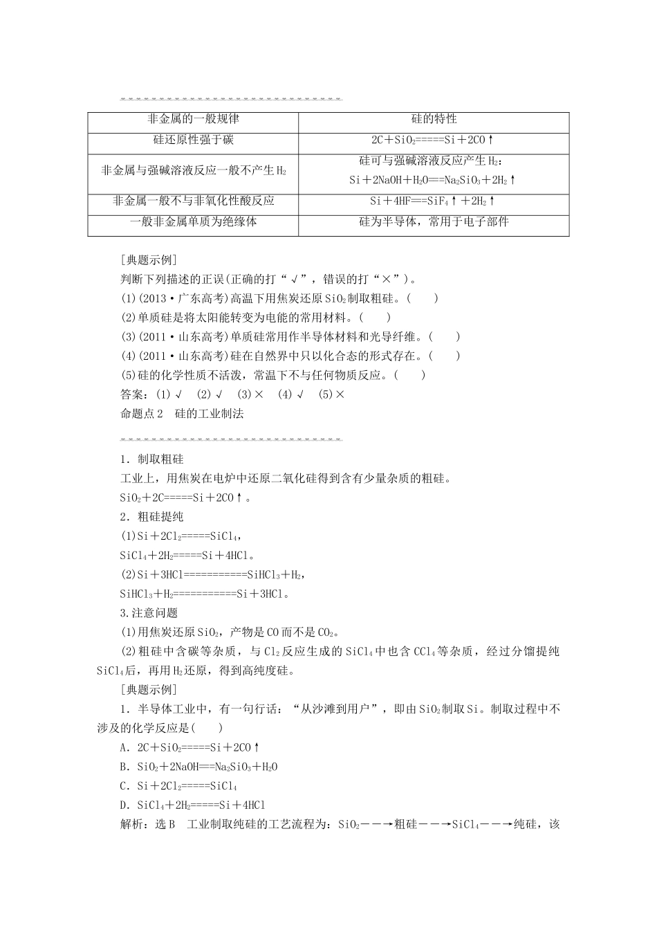 贵州省遵义市高考化学一轮复习 第二章 非金属及其化合物导学案（含解析）-人教版高三全册化学学案_第3页