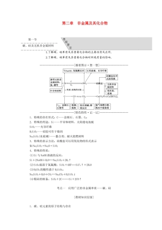 贵州省遵义市高考化学一轮复习 第二章 非金属及其化合物导学案（含解析）-人教版高三全册化学学案
