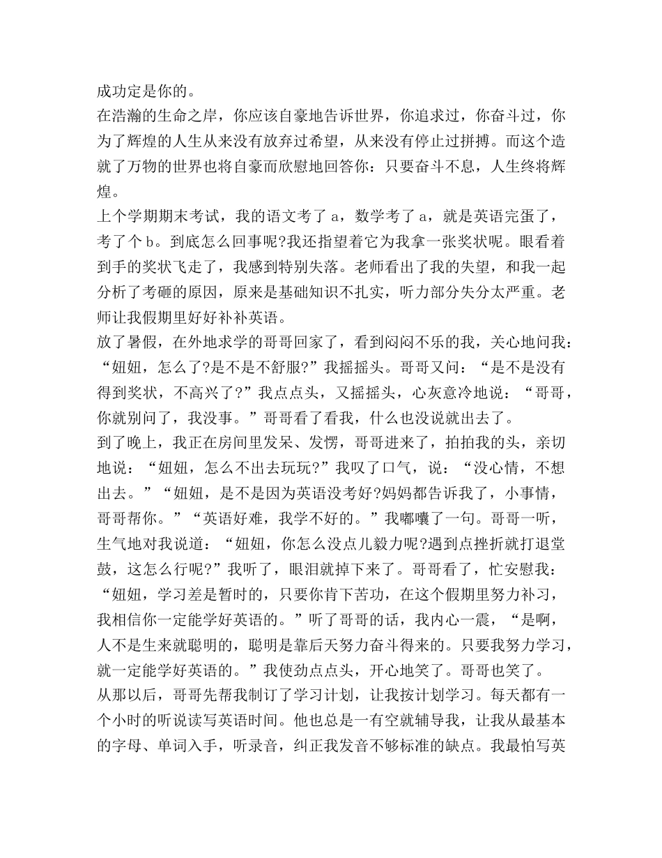 2024奋斗心得体会精品汇总 _第2页