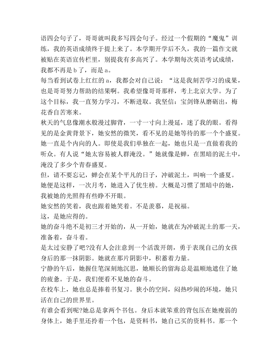 2024奋斗心得体会精品汇总 _第3页