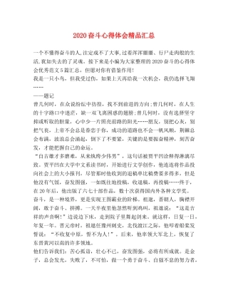 2024奋斗心得体会精品汇总 