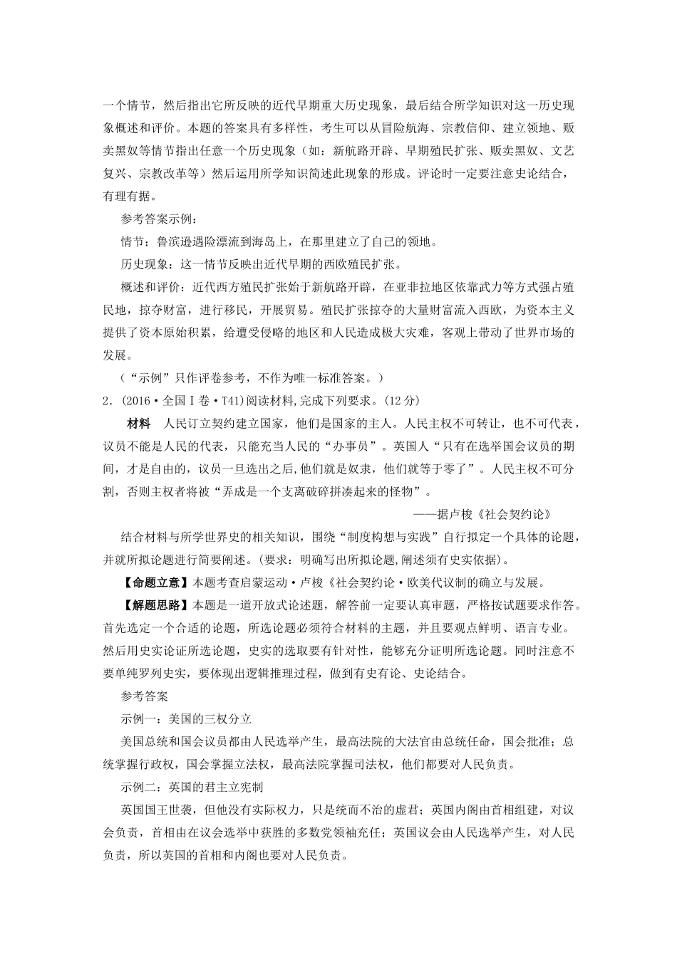 湖南省永州市高考历史二轮复习 第14课时 西方人文精神的发展与世界科技文化学案-人教版高三全册历史学案_第2页