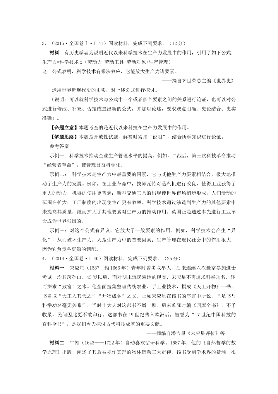 湖南省永州市高考历史二轮复习 第14课时 西方人文精神的发展与世界科技文化学案-人教版高三全册历史学案_第3页