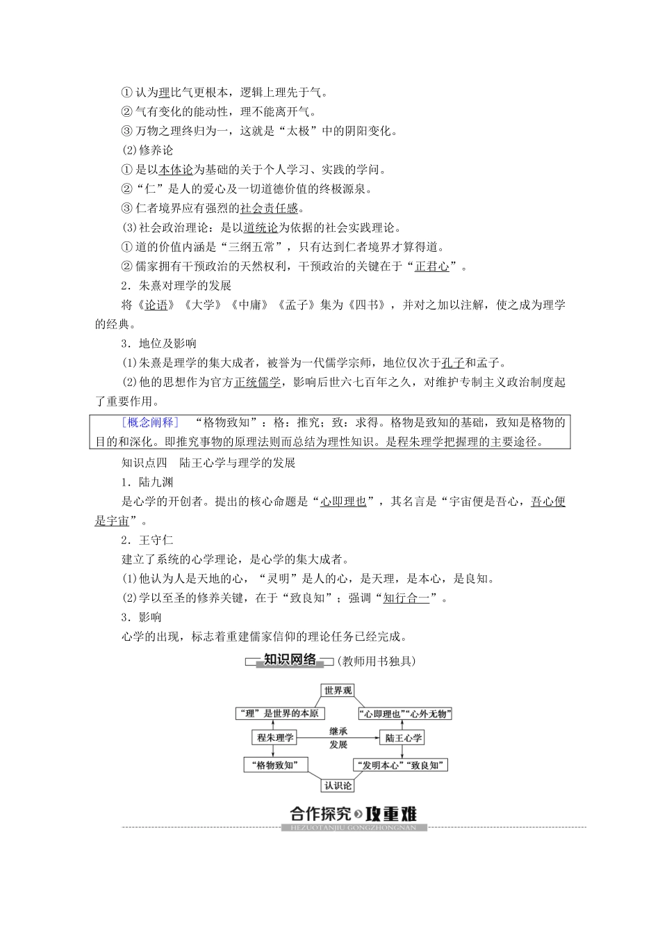 高中历史 专题1 中国传统文化主流思想的演变 3 宋明理学学案 人民版必修3-人民版高二必修3历史学案_第2页