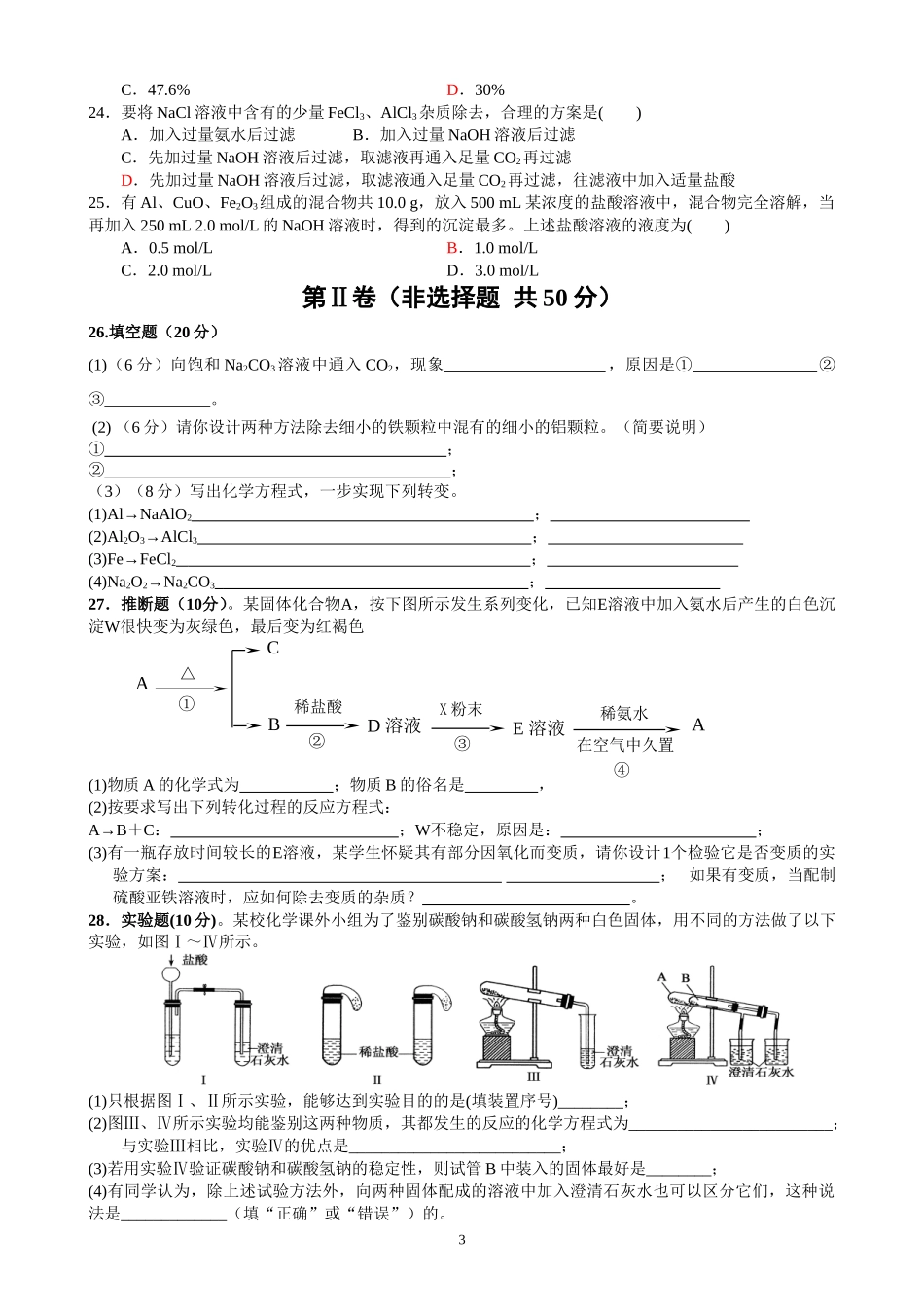 高中化学必修一第三单元金属练习题(含答案)_第3页