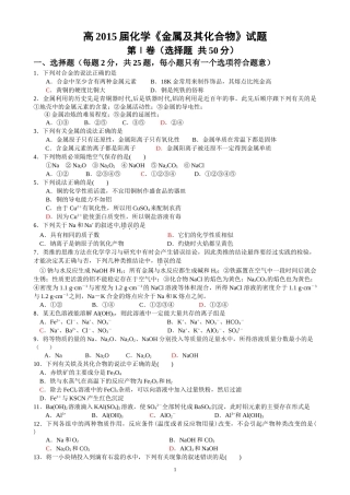 高中化学必修一第三单元金属练习题(含答案)