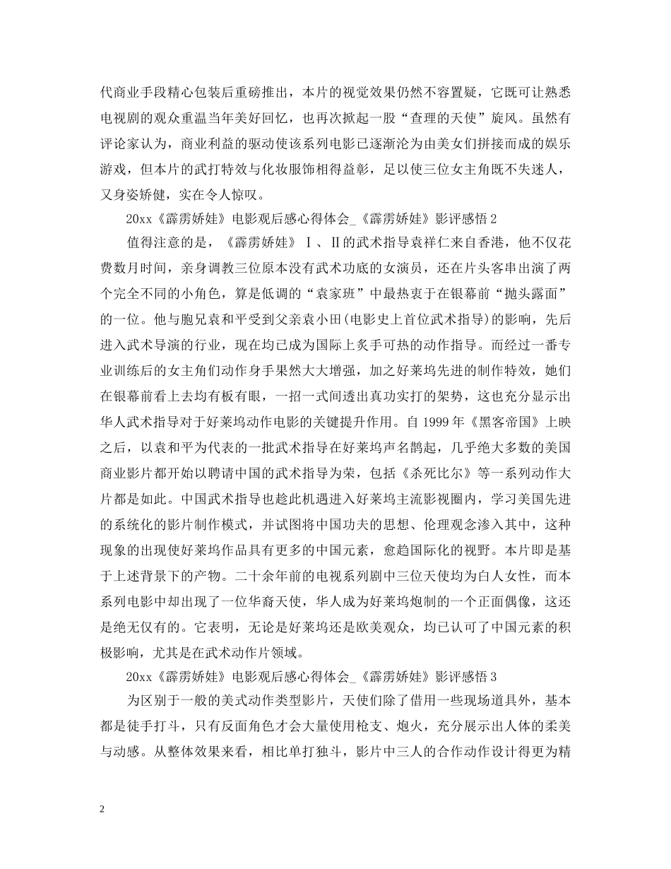 2024《霹雳娇娃》电影观后感心得体会_《霹雳娇娃》影评感悟五篇 _第2页