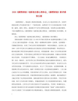 2024《霹雳娇娃》电影观后感心得体会_《霹雳娇娃》影评感悟五篇 