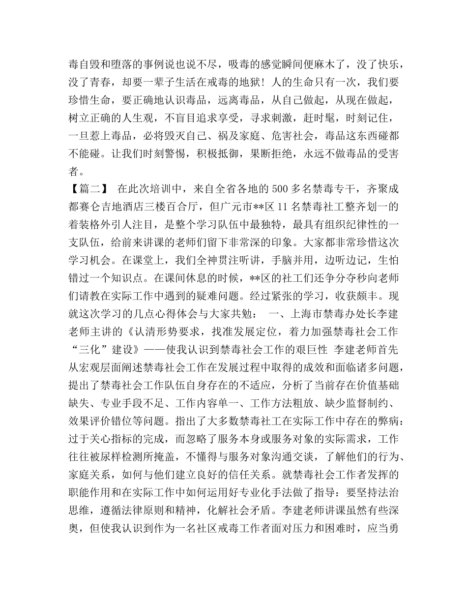 【戒毒工作培训心得体会五篇汇编】强制戒毒培训心得体会 _第2页