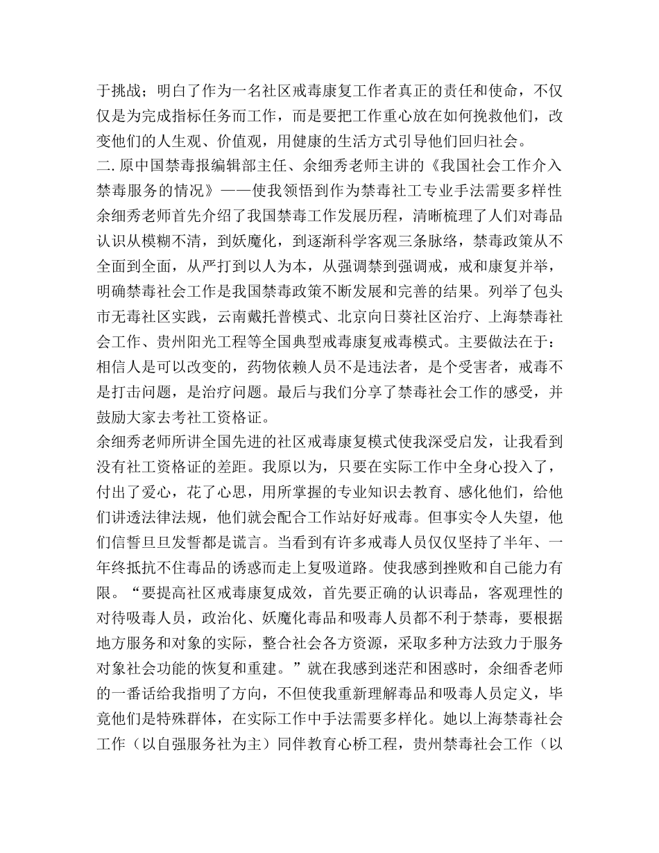 【戒毒工作培训心得体会五篇汇编】强制戒毒培训心得体会 _第3页