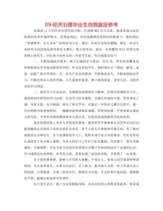 09经济管理毕业生自我鉴定参考 