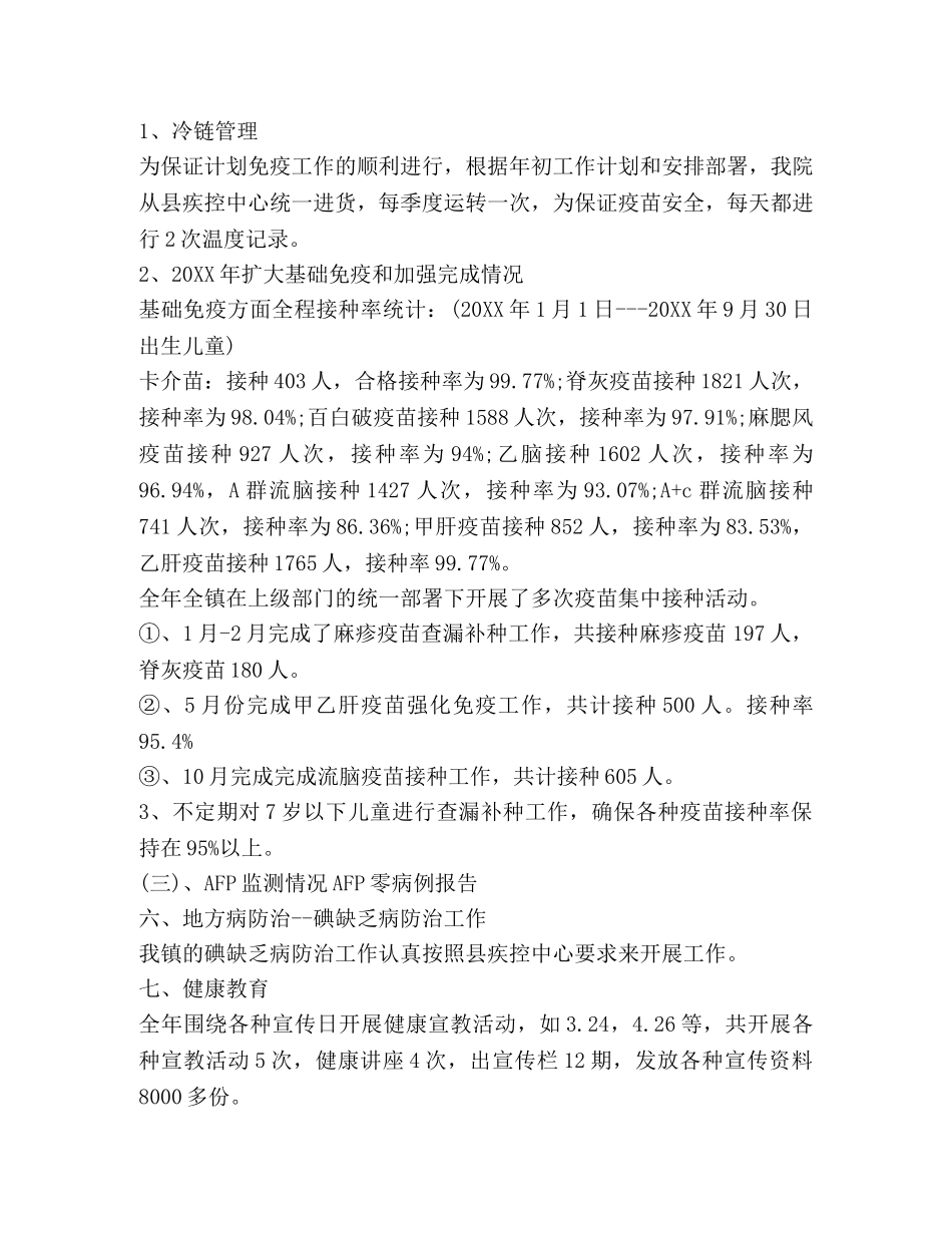 2024防疫工作心得体会 _第2页