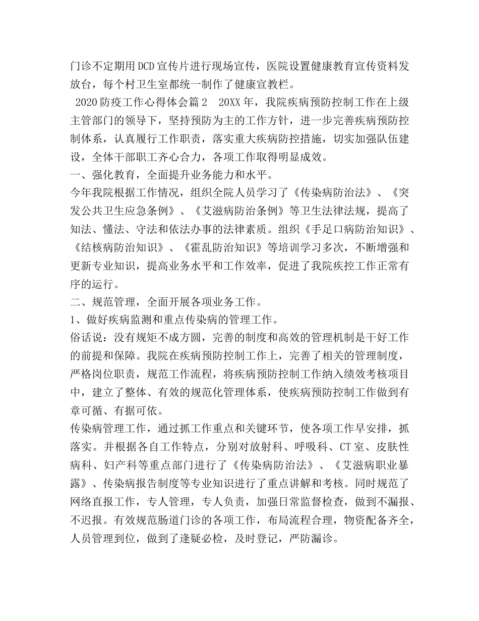 2024防疫工作心得体会 _第3页