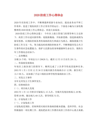 2024防疫工作心得体会 