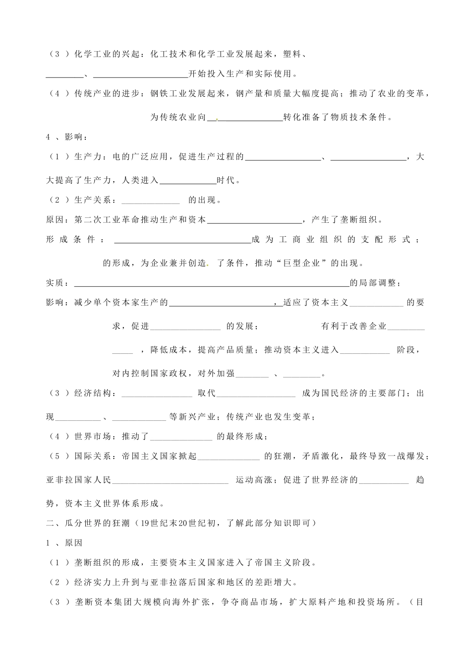 浙江省临海市白云高级中学高中历史 5.4 走向整体的世界导学案 人民版必修2_第2页