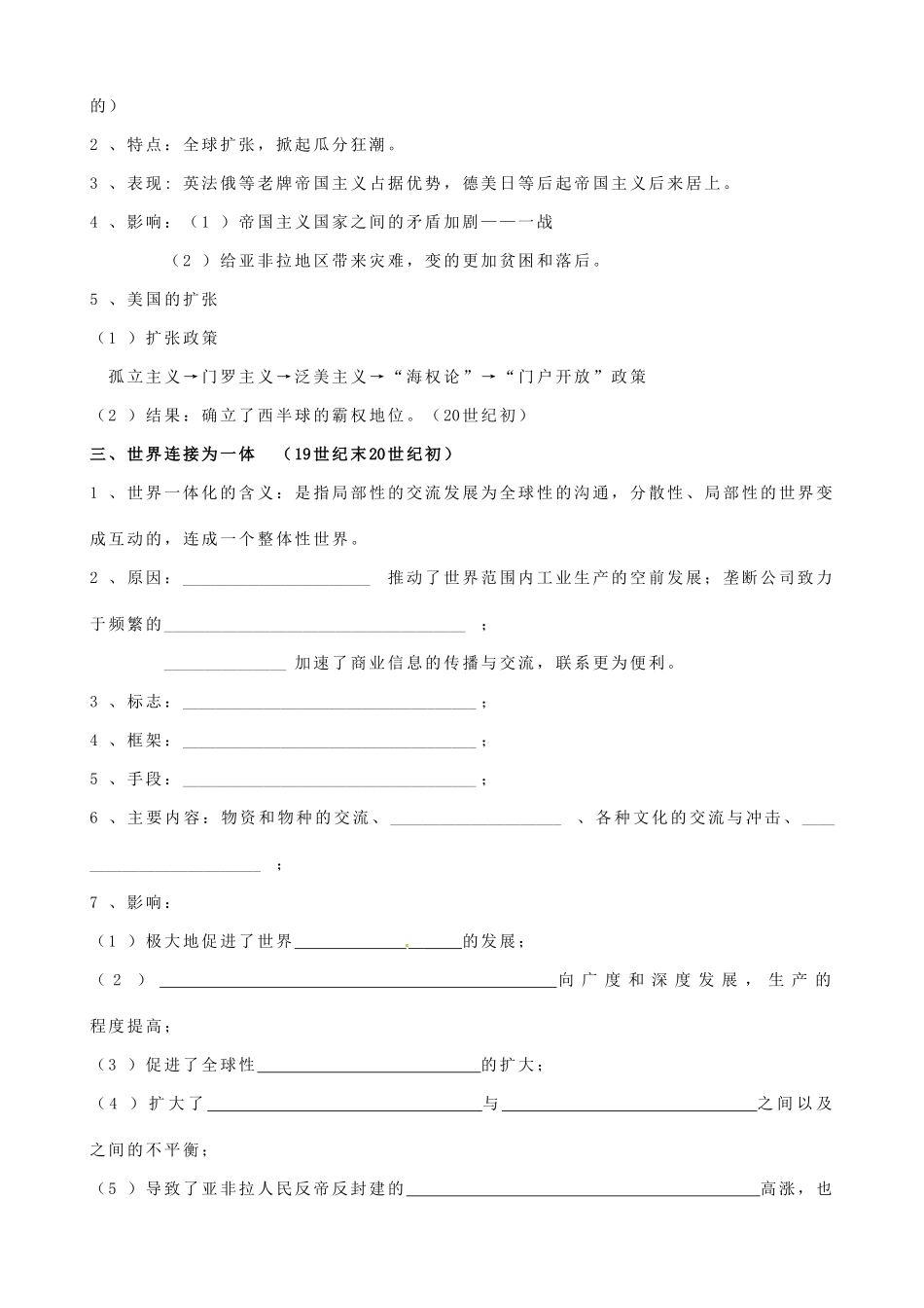 浙江省临海市白云高级中学高中历史 5.4 走向整体的世界导学案 人民版必修2_第3页