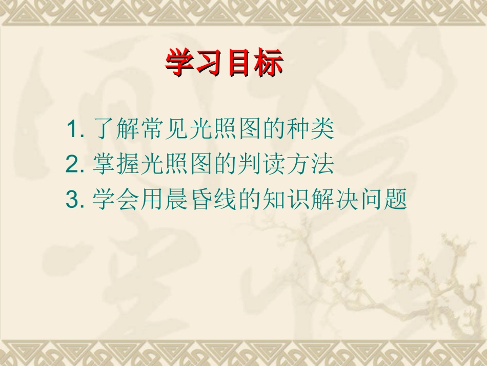 晨昏线与光照图_第2页