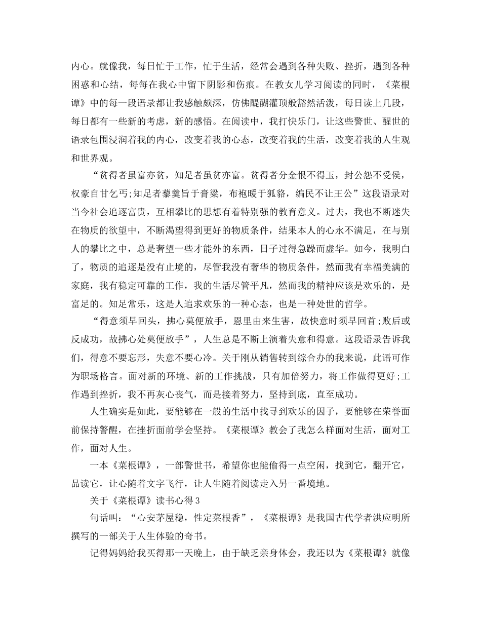 《菜根谭》读书参考心得5篇 _第3页