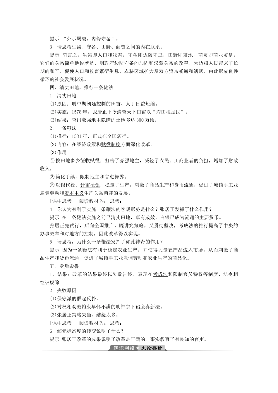 高中历史 第二单元 古代历史上的改革（下） 第8课 张居正改革学案 岳麓版选修1-岳麓版高二选修1历史学案_第2页