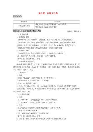 高中历史 第二单元 古代历史上的改革（下） 第8课 张居正改革学案 岳麓版选修1-岳麓版高二选修1历史学案