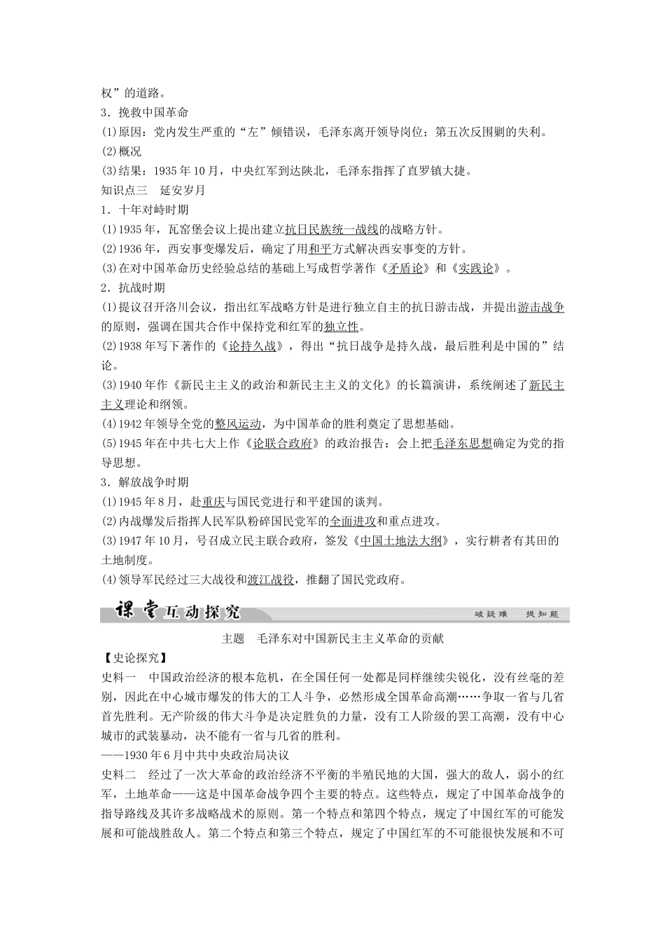 高中历史 专题五 无产阶级革命家 5-5 新中国的缔造者——毛泽东（一）学案 人民版选修4-人民版高二选修4历史学案_第2页