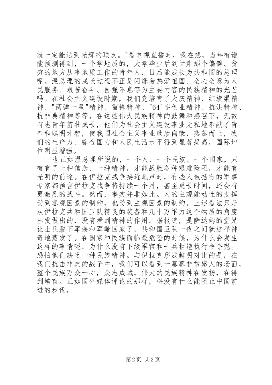 升国旗仪式上的国旗讲话发言稿_第2页