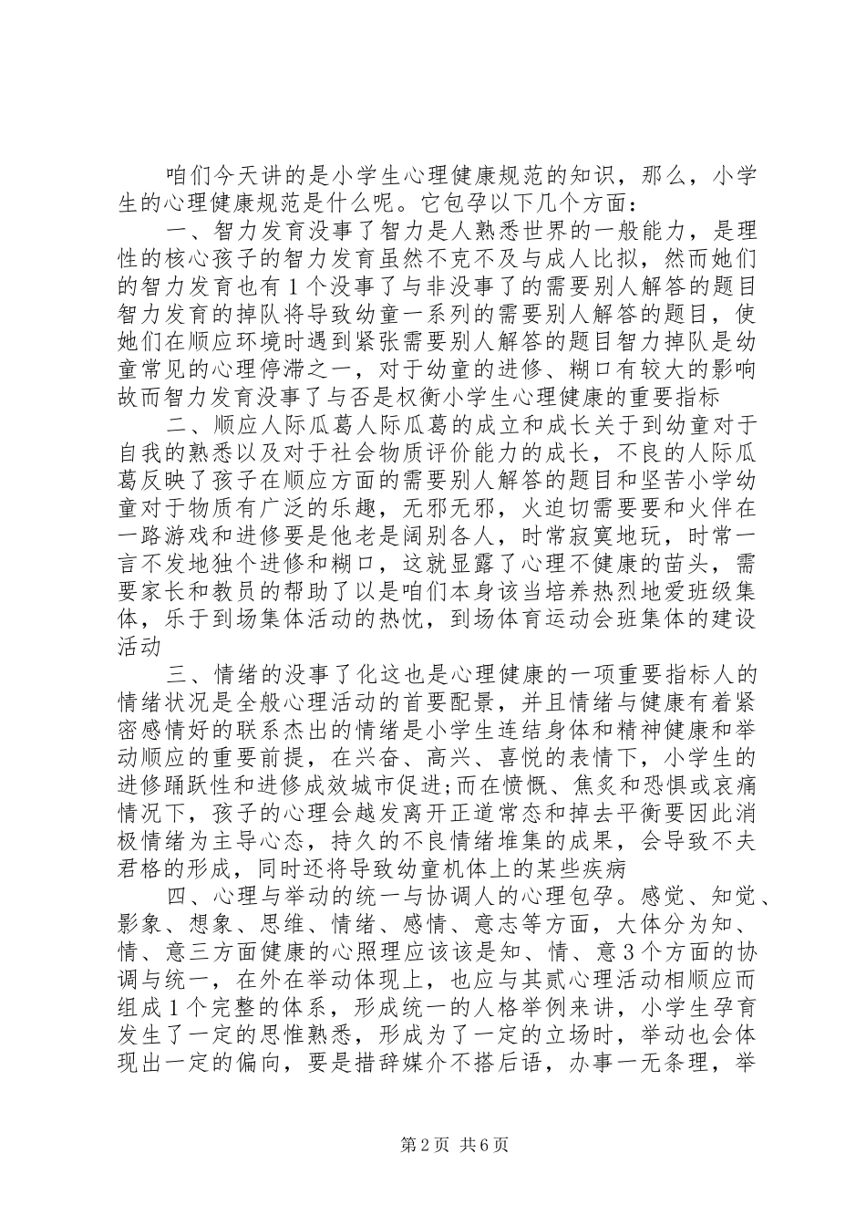 学校领导的讲话发言稿范文_第2页