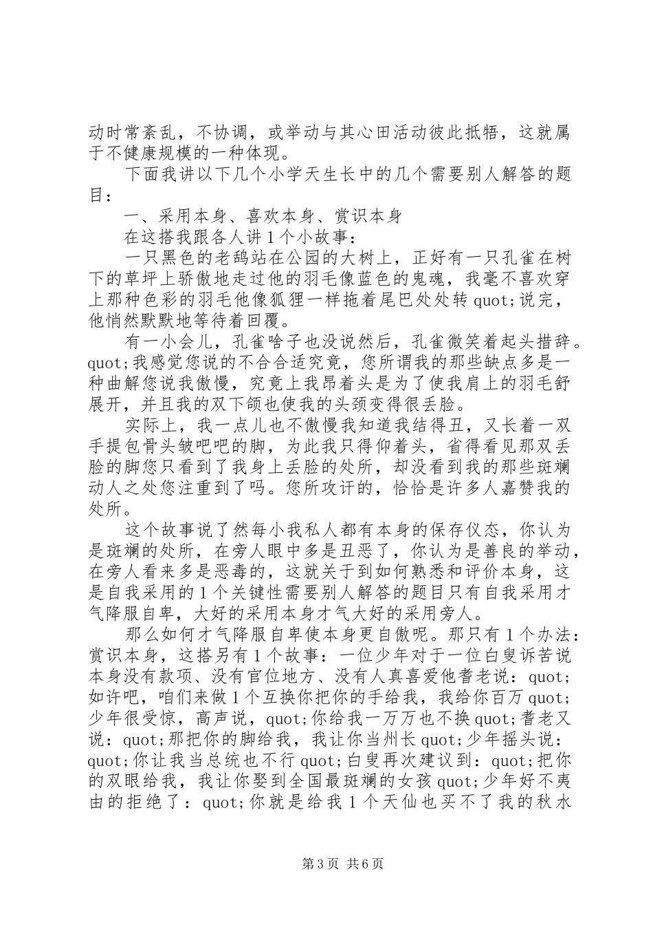 学校领导的讲话发言稿范文_第3页