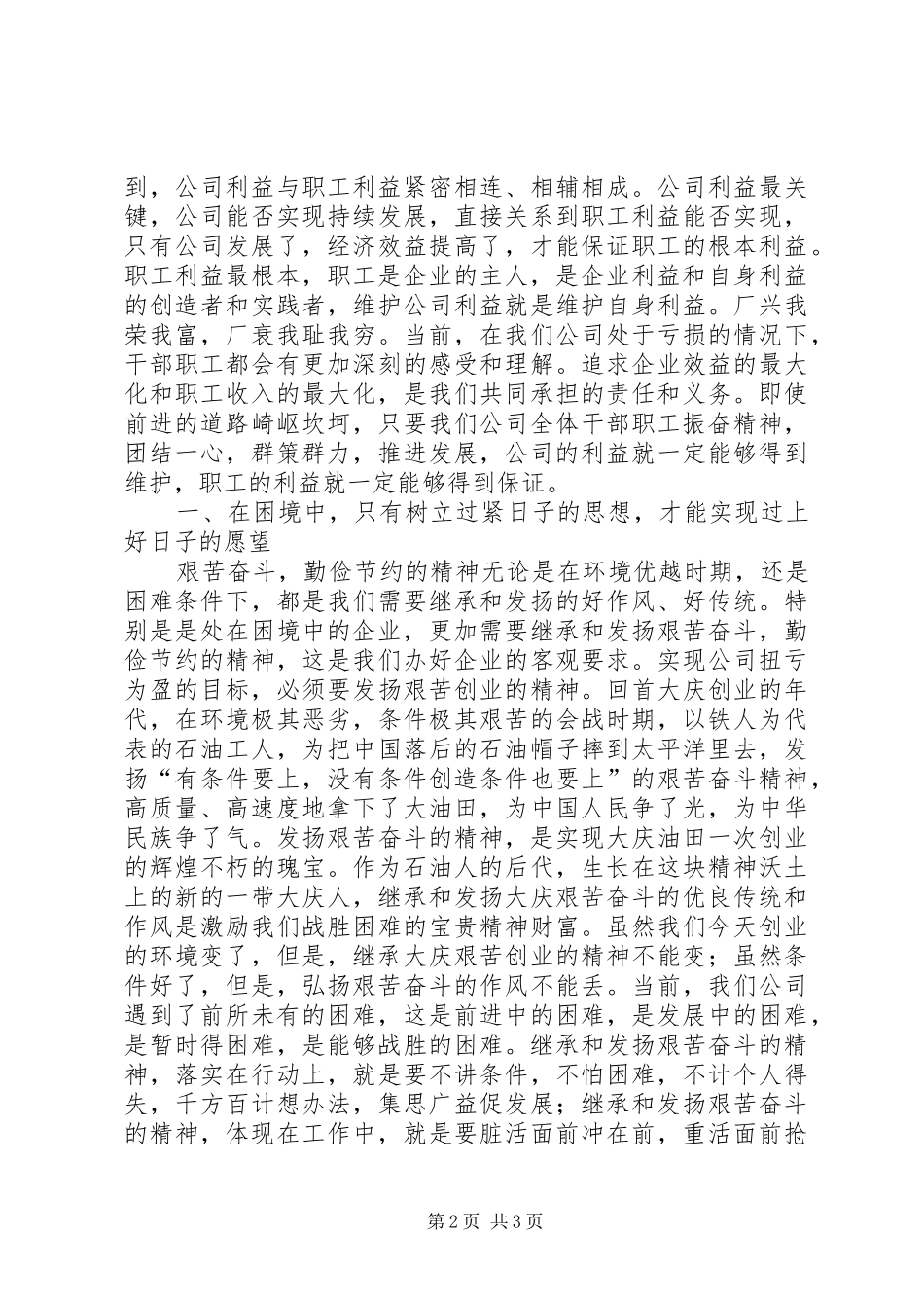 XX年1月公司职代会讲话发言稿_第2页