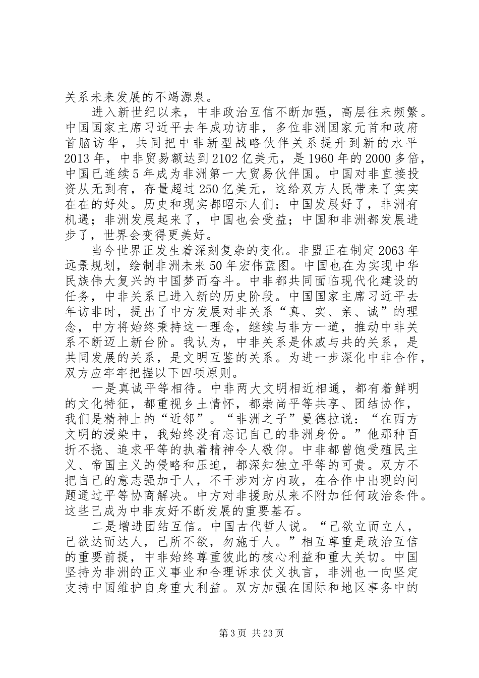 李克强在非盟会议中心的演讲稿《开创中非合作更加美好的未来》20XX年0505_第3页