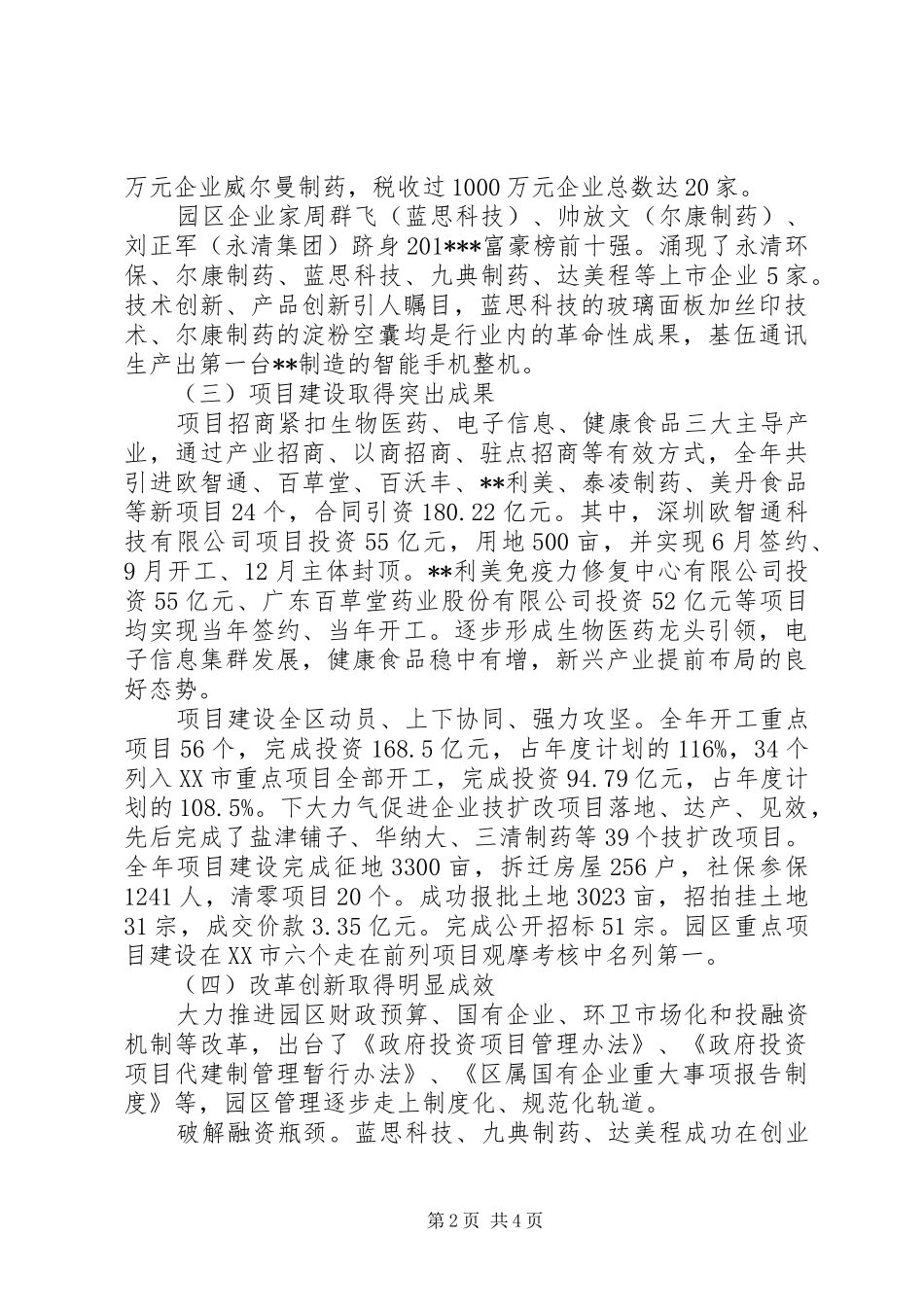 市委领导经济工作会议讲话发言稿_第2页