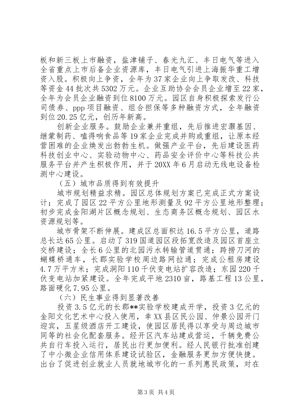 市委领导经济工作会议讲话发言稿_第3页