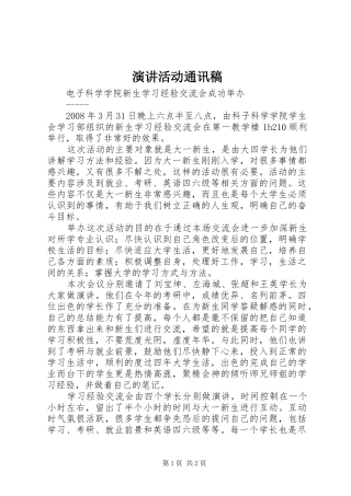 演讲稿活动通讯稿