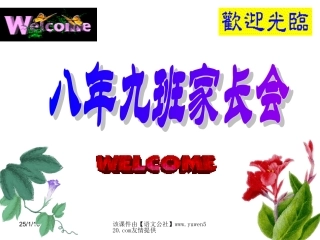 八年级家长会课件